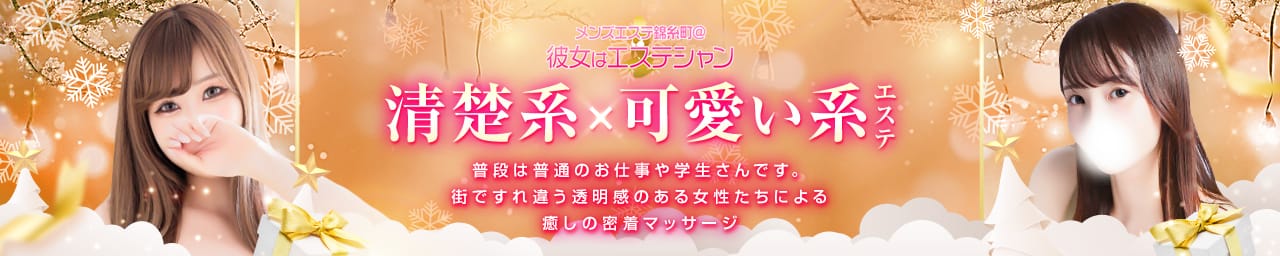 メンズエステ錦糸町＠彼女はエステシャン - 錦糸町