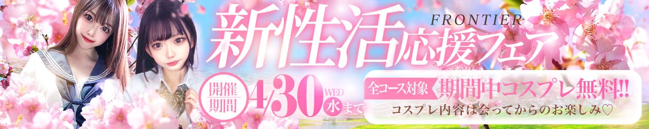 フロンティア - 小山