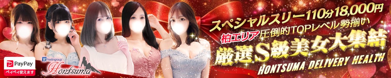 ほんとうの人妻 柏店 - 柏