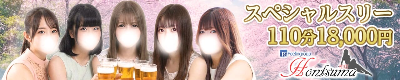 ほんとうの人妻 柏店 - 柏