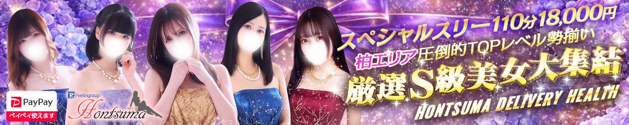 ほんとうの人妻 柏店 - 柏