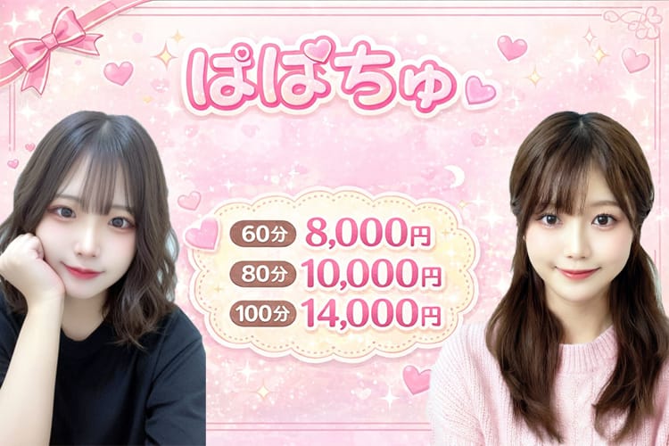 ぱ・ぱ・か・チュ♡ - 市川