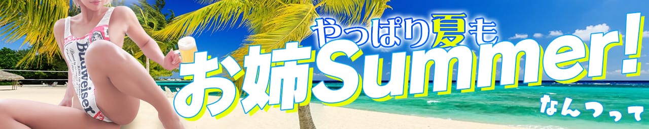 ステキなお姉さんは好きですか？