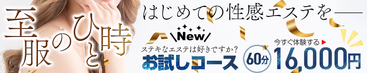 ステキなエステは好きですか? - 仙台