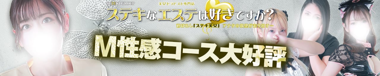 ステキなエステは好きですか？ - 仙台