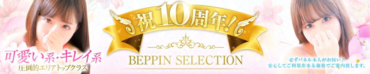 BEPPIN SELECTION 奈良店 - 奈良市近郊