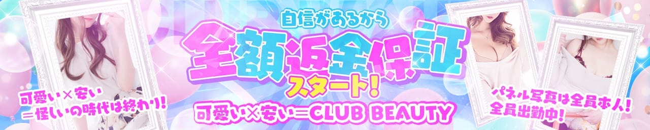 クラブビューティー★朝6時からOPEN★九州最大級マル秘ソープランド - 中洲・天神