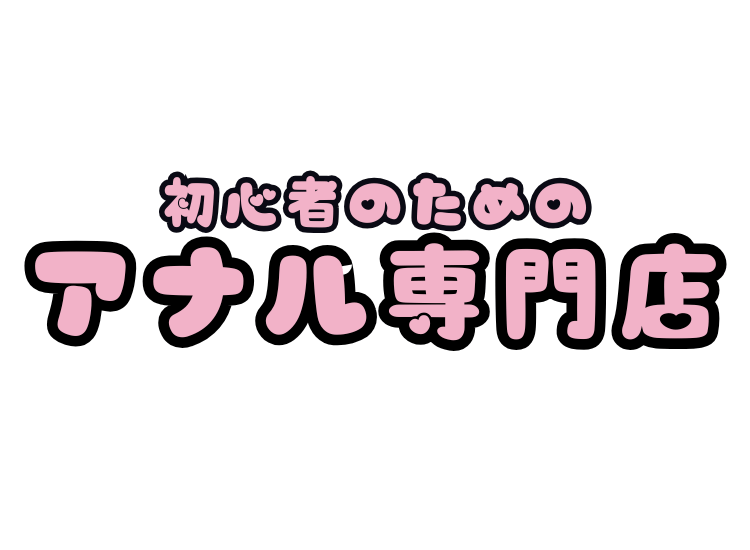 アリス in アナルランド - 浦安