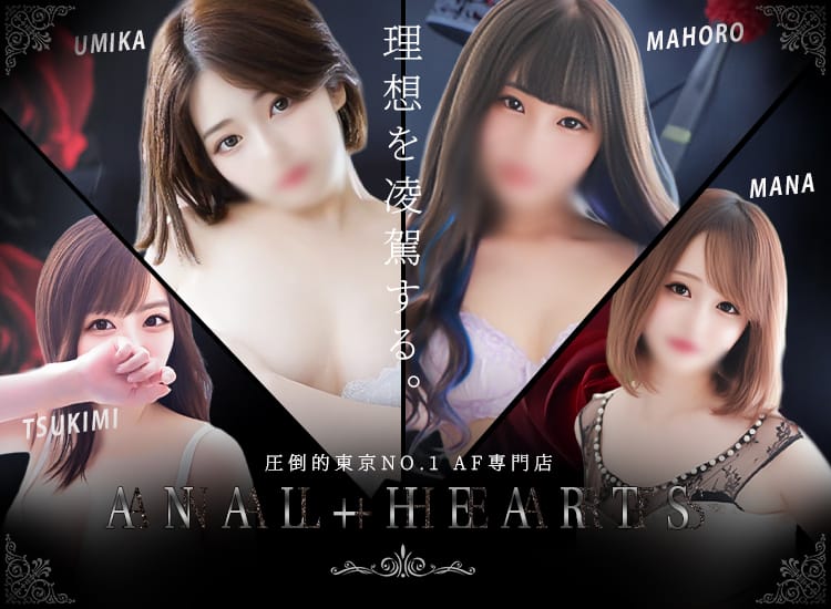 ANAL＋HEARTS - 池袋