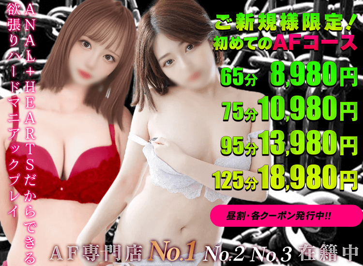 ANAL+HEARTS - 池袋