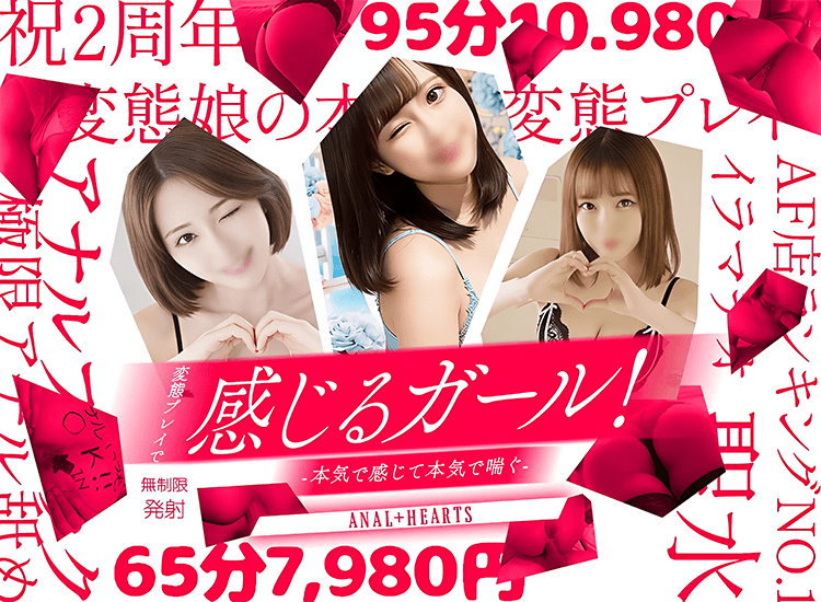 ANAL＋HEARTS - 池袋