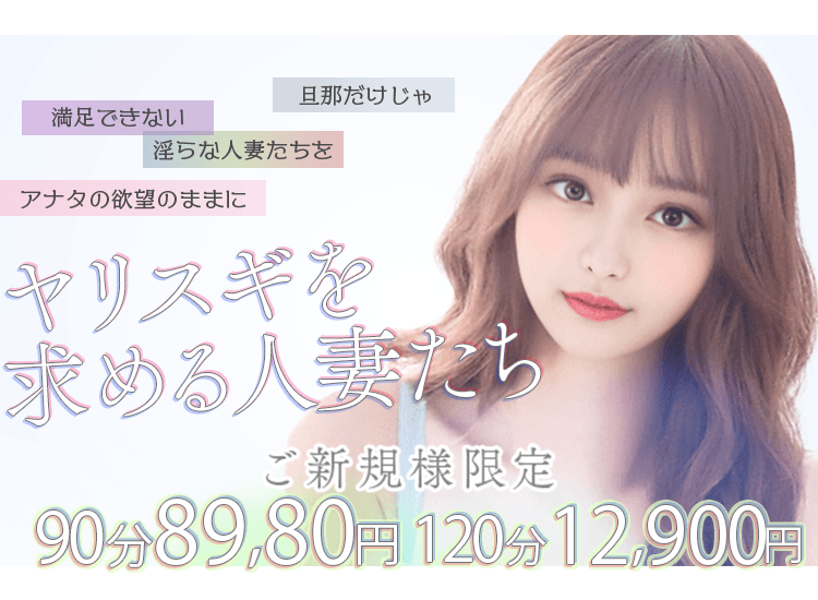 ヤリスギ！生イキ人妻コレクション - 新宿・歌舞伎町