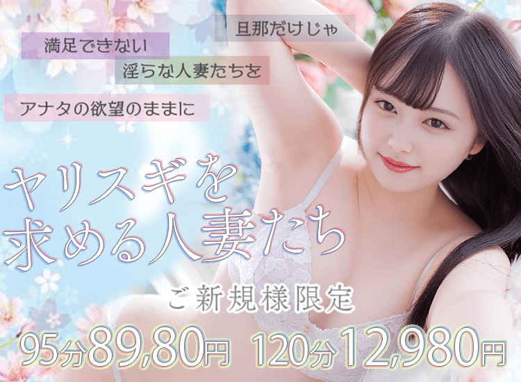 ヤリスギ！生イキ人妻コレクション - 新宿・歌舞伎町