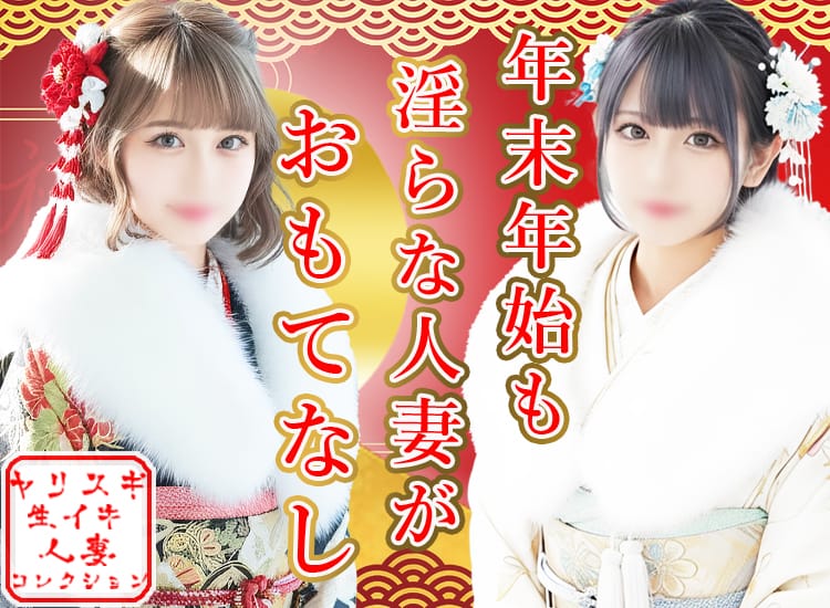 ヤリスギ!生イキ人妻コレクション - 新宿・歌舞伎町