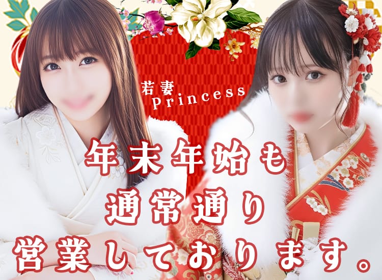 若妻プリンス 即プレイ専門店~フルOP無料!~ - 品川