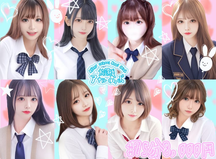 放課後アナル倶楽部 - 恵比寿・目黒