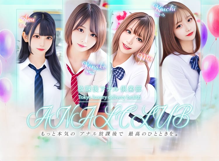 放課後アナル倶楽部 - 恵比寿・目黒