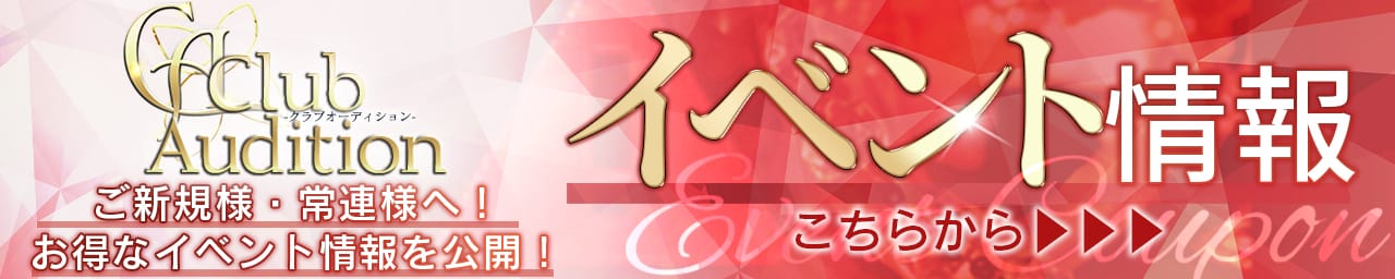 クラブオーディション 松本店 その2