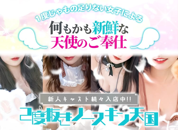 ２度抜きノースキン天国 - 立川