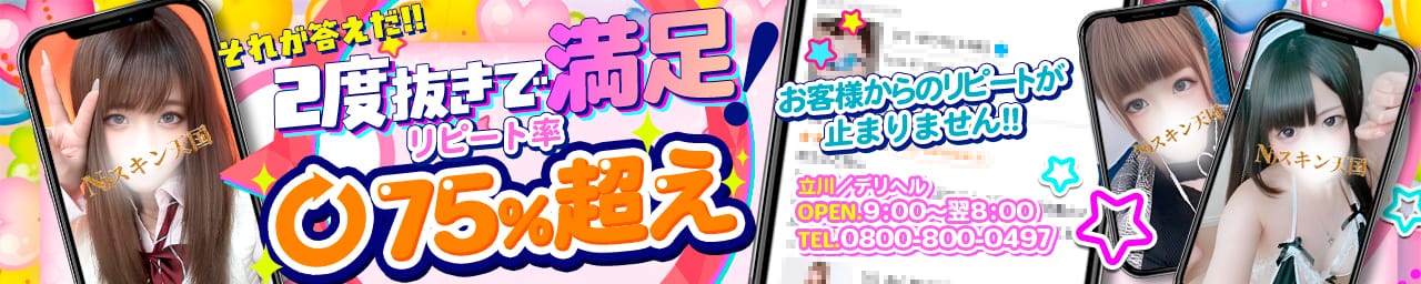 ２度抜きノースキン天国