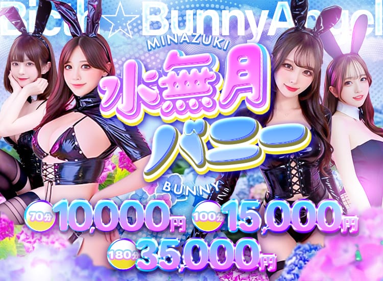 Bicth☆BunnyAngel - 伊勢崎