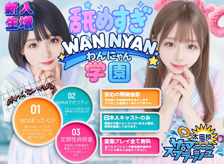 舐めすぎ！ちんぺろワンニャン学園 - 太田