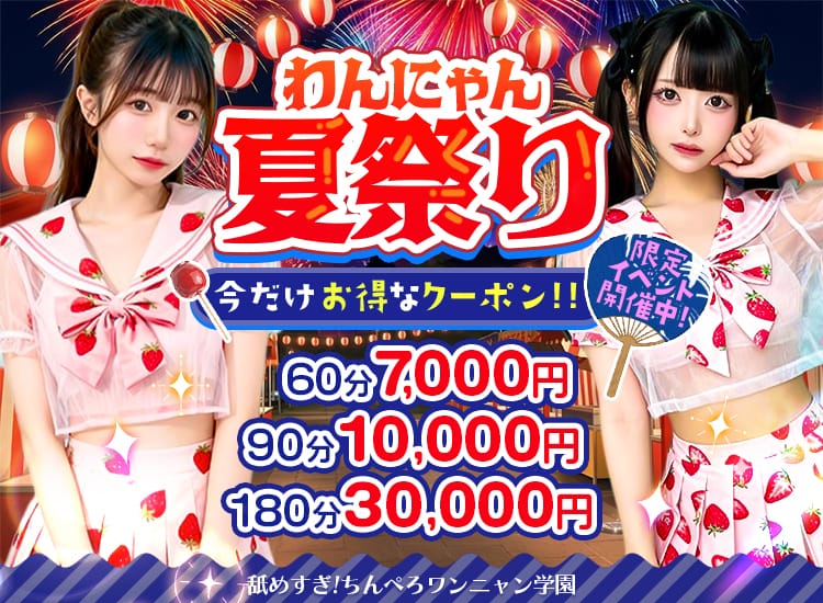 舐めすぎ！ちんぺろワンニャン学園 - 太田