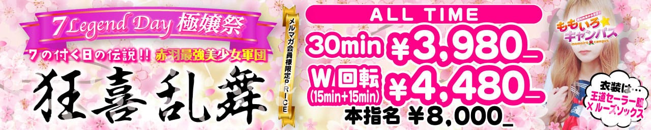 ももいろキャンパス その2