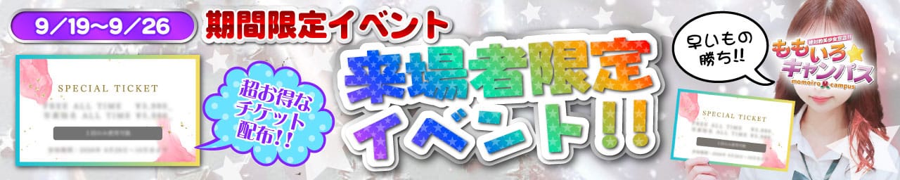 ももいろキャンパス その3