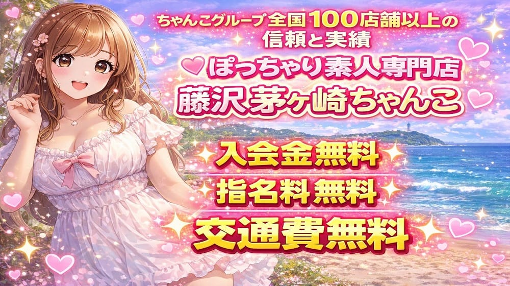 ちゃんこ藤沢茅ヶ崎店 - 藤沢・湘南