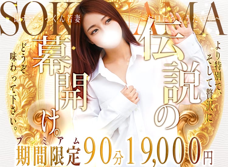 即ナマごっくん若妻~お口にちょうだい♡~ - 六本木・麻布・赤坂