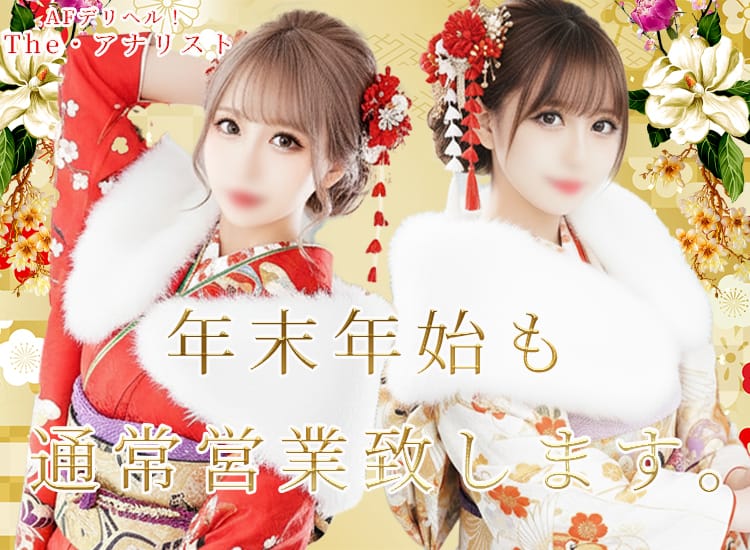 AFデリヘル!ザ・アナリスト - 大塚・巣鴨