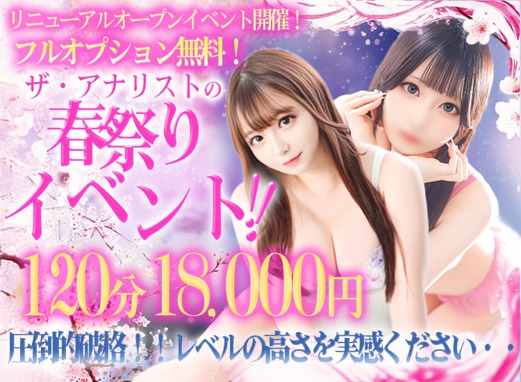 AFデリヘル！ザ・アナリスト - 大塚・巣鴨