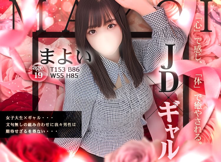 じぇーでぃーぎゃる - 大塚・巣鴨