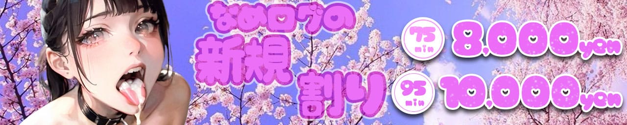 なめログ☆ 5美少女大集合