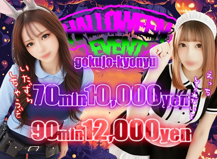 極上×巨乳 - 池袋