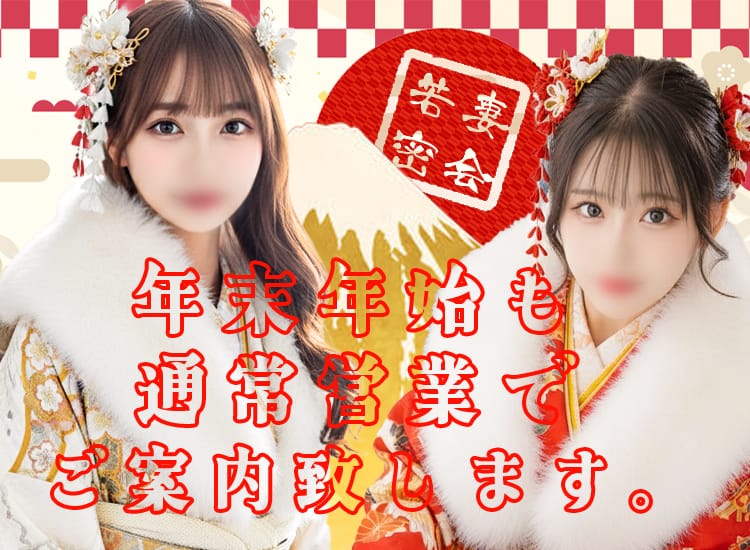 若妻密会倶楽部90分10,000円 - 日暮里・西日暮里