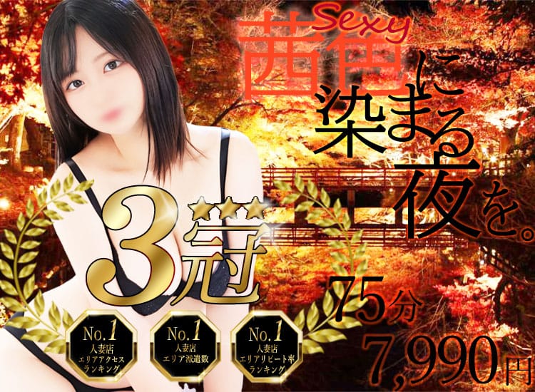 人妻不倫絶頂スプラッシュ - 新宿・歌舞伎町