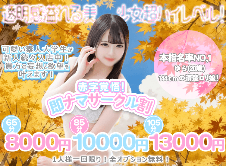 即ナマ女子大生サークル - 品川