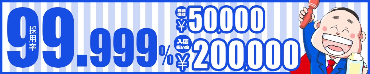 風俗イキタイいわき店 その3