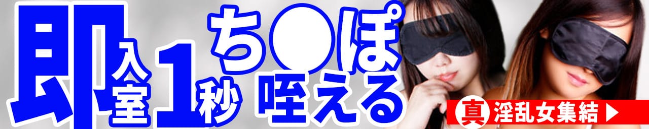 風俗イキタイいわき店 - いわき・小名浜