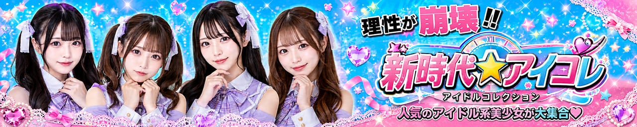新時代☆アイコレ - 宮古島