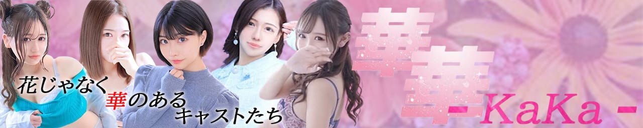 華華-kaka-