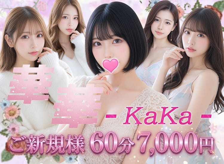 華華-kaka- - 大塚・巣鴨