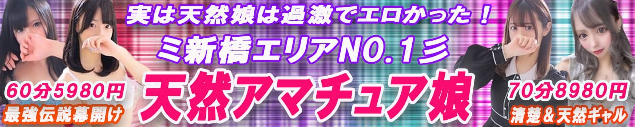 天然アマチュア娘。