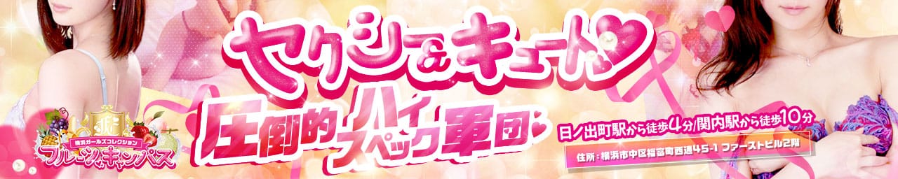 フルーツキャンパス