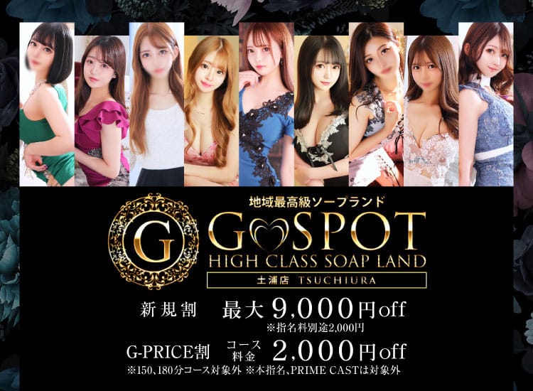 G-SPOT土浦店 - 土浦