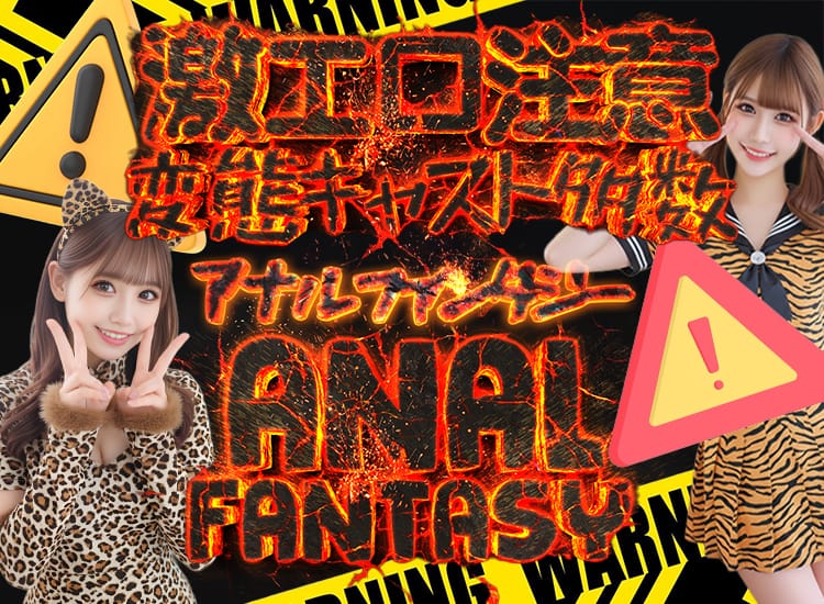 アナルファンタジーⅦ - 佐野・足利