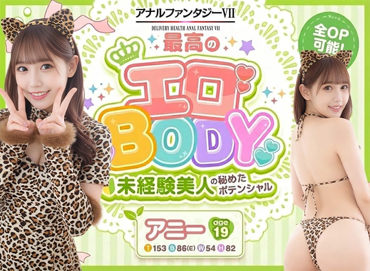 アナルファンタジーⅦ - 佐野・足利