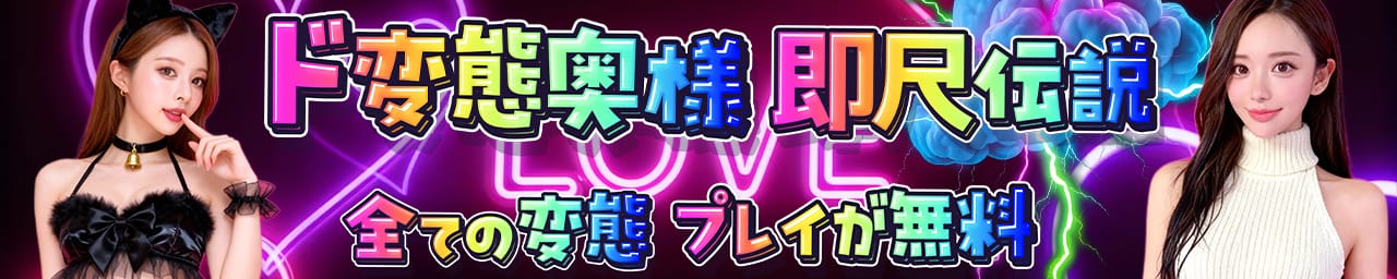 ド変態奥様 即尺伝説